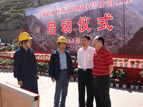 汶川县城区重大地质灾害防治工程启动仪式